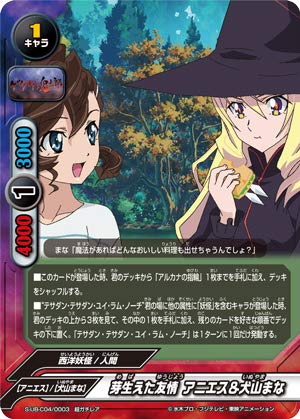 Amazon.co.jp: バディファイト S-UB-C04/0003 芽生えた友情 アニエス